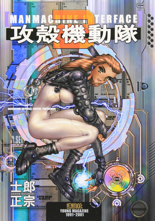 The Ghost in the Shell: Manmachine Interface Vol. 2 (Koukaku Kidoutai) (in Japanese)